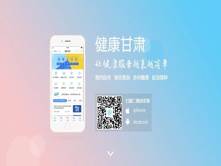 甘肃预约挂号网--主页