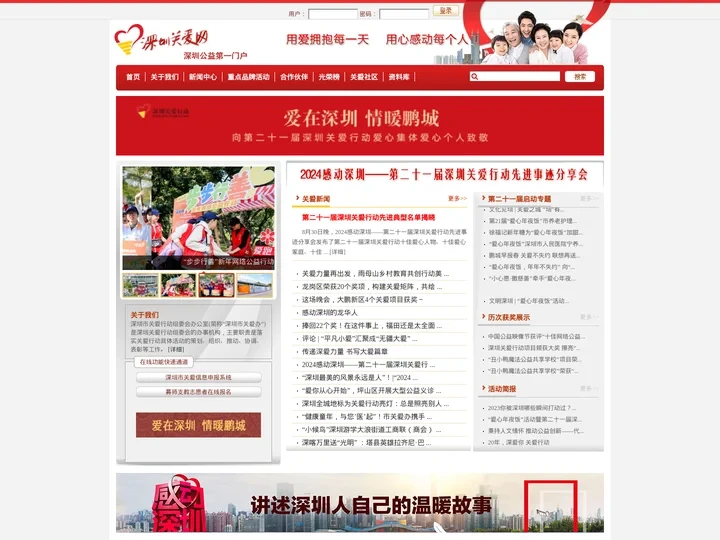 深圳关爱网—深圳公益门户，传递深圳公益资讯，推动深圳关爱行动