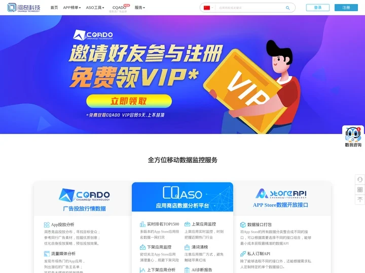 ASO/ASA优化方案_APP推广/应用大数据分析平台_iOS/安卓市场|榜单优化|效果广告服务公司-闯奇数据