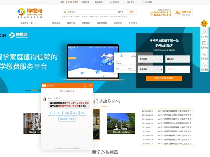 出国留学交易服务咨询平台_留学费用|条件|中介-柳橙网