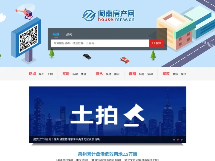 泉州房产网-福建泉州房地产门户网_大泉州房产网