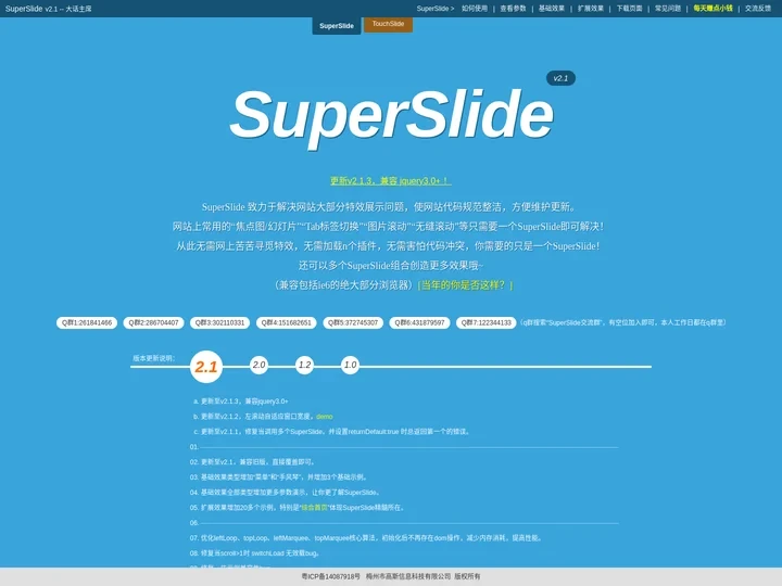 SuperSlideTouchSlide官方网站