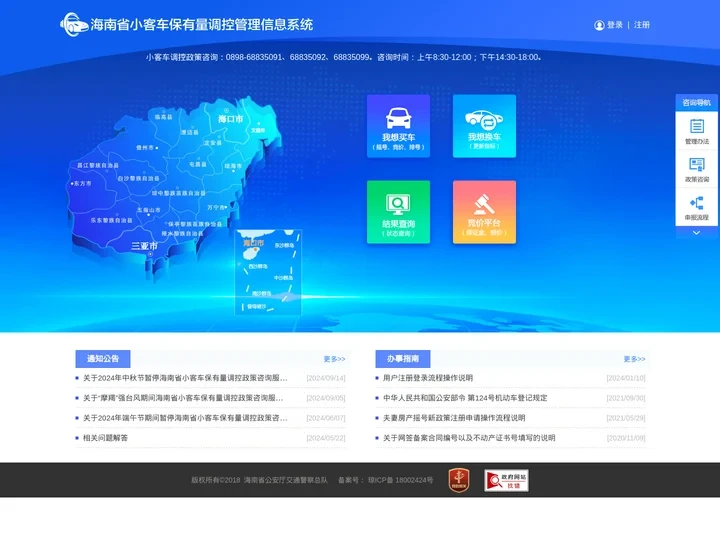 海南省小客车保有量调控管理信息系统