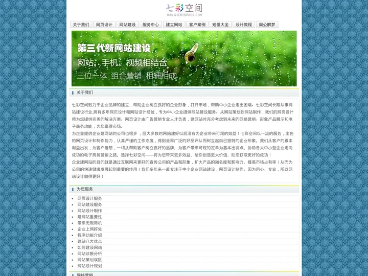 网站建设|网页设计·七彩空间