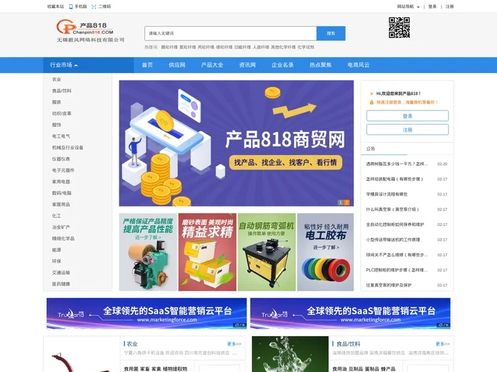 产品818商贸网-专注中小企业互联网推广的B2B网站,免费发布信息-无锡据风网络科技有限公司