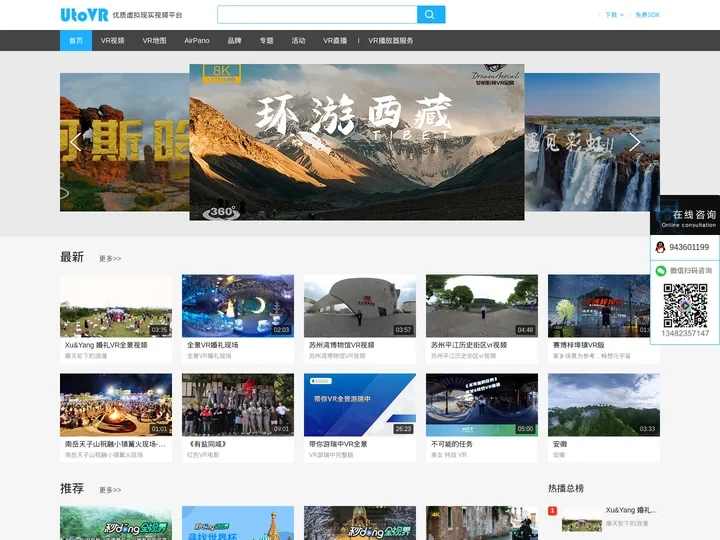 VR,VR视频,元宇宙,VR播放器,VR片源,全景视频内容平台 - UtoVR