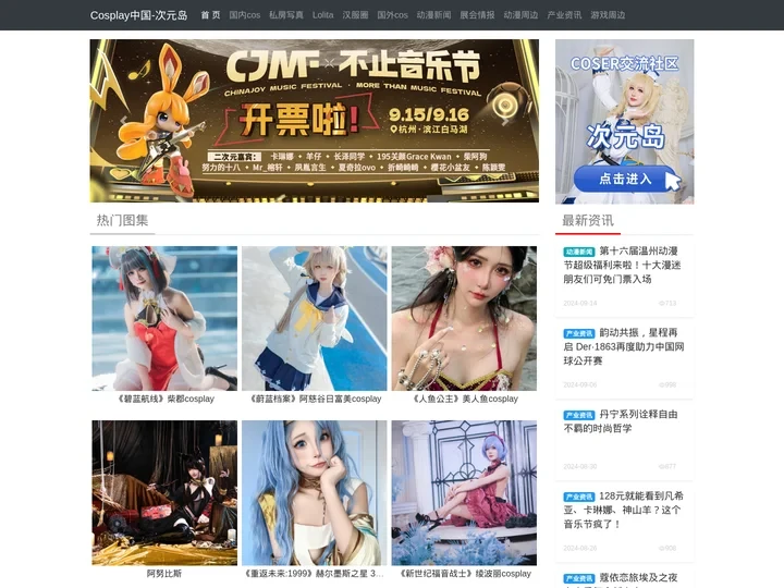 Cosplay中国-次元岛-✅Cosplay中国|次元岛-Cosplay商演|Cosplay商业演出|Cosplay图片