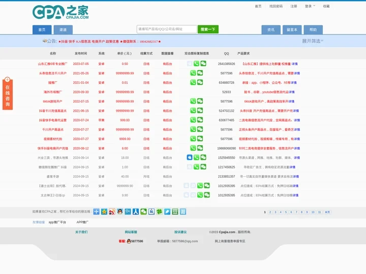 CPA之家--APP推广平台