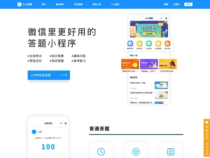 在线考试刷题-企业培训考核-小小答题小程序【官网】
