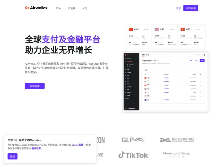 支援全球支付的跨境汇款及收款平台 - Airwallex 空中云汇