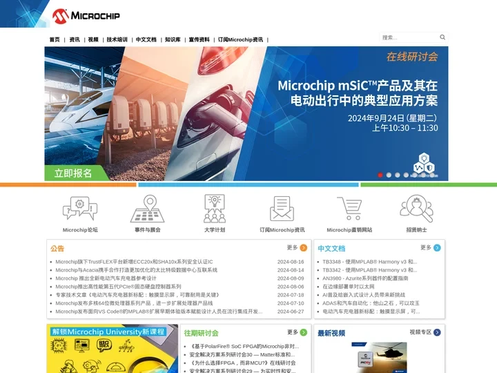 Microchip 工程师社区