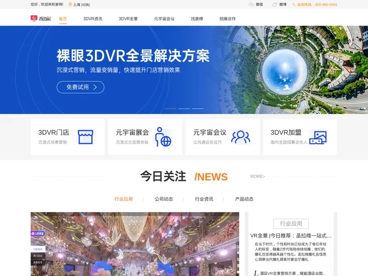 和家网-国内领先的元宇宙3DVR场景技术服务商