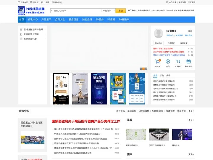 59医疗器械网|专注于构建医疗器械行业的线上线下综合服务平台