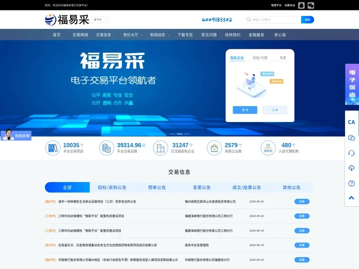 门户-福易采电子交易平台