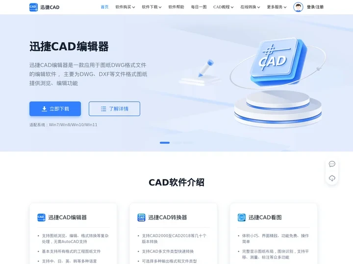 迅捷CAD官网 - CAD转换器 - CAD转换器软件免费下载