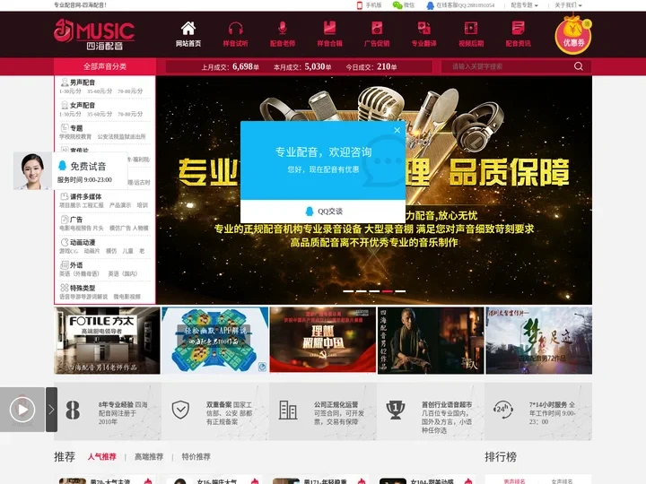 网上配音录音、广告配音、影视后期公司【四海配音官网】