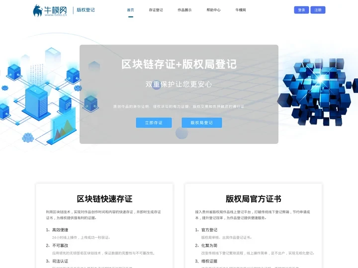 版权登记 - 牛模网