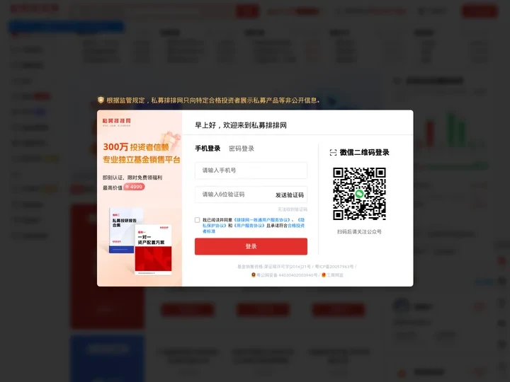 私募排排网-国内私募基金一站式服务平台