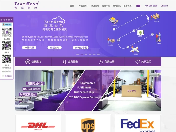 国际快递_UPS代理_仓储代发_专线小包-深圳泰嘉物流公司