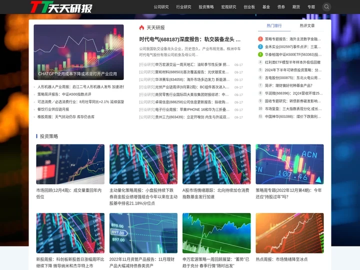 天天研报网_专业证券期货研报分享网站