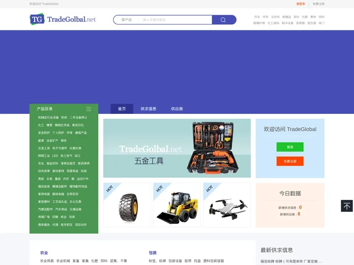 TradeGlobal - 供求信息/采购信息 - TradeGlobal.net