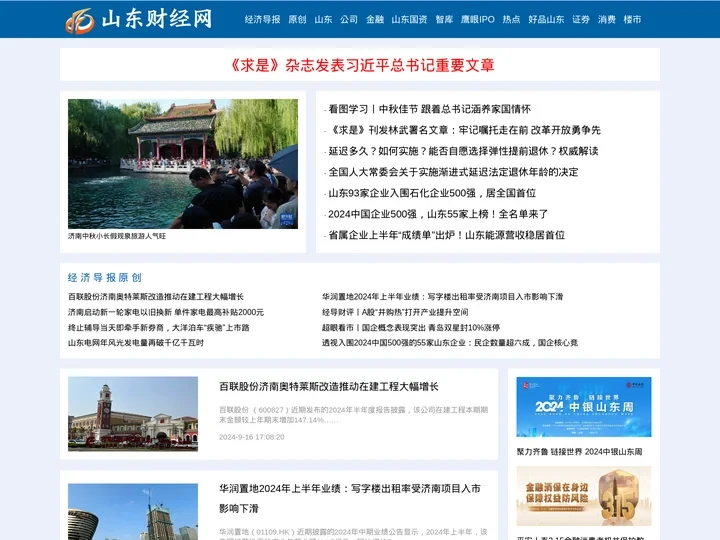 山东财经网_经济导报电子版_山东第一财经媒体