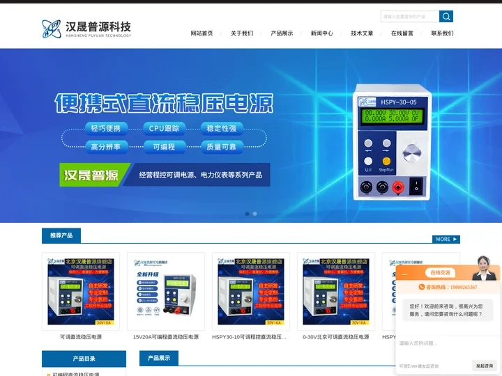 数控直流稳压电源-可编程-程控直流稳压电源-北京汉晟普源科技有限公司
