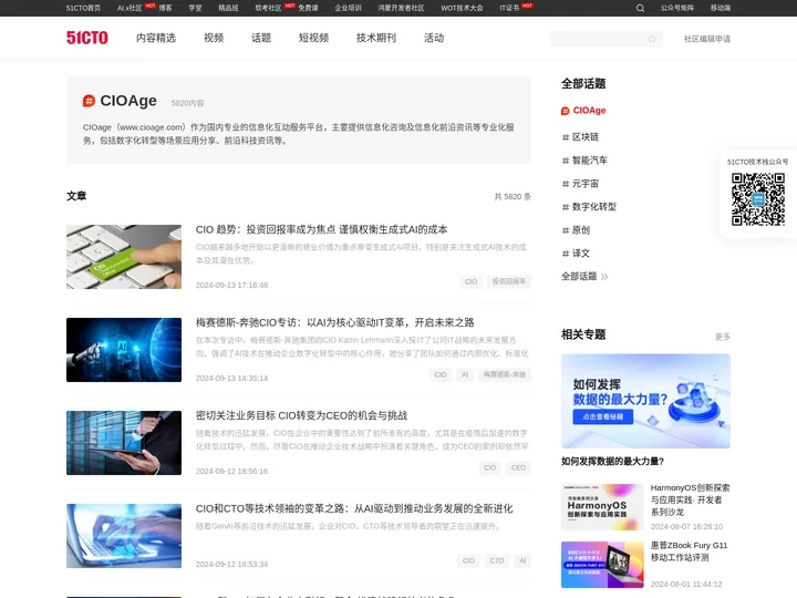 CIOAge-51CTO.COM-中国知名的数字化人才学习平台和技术社区