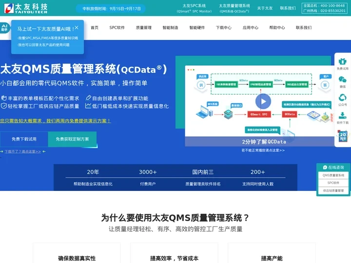 太友科技-国内领先的质量管理系统软件,品质管理工具,QMS系统