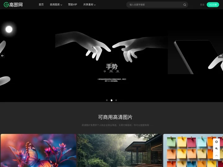 高图网-免费无版权高清图片下载
