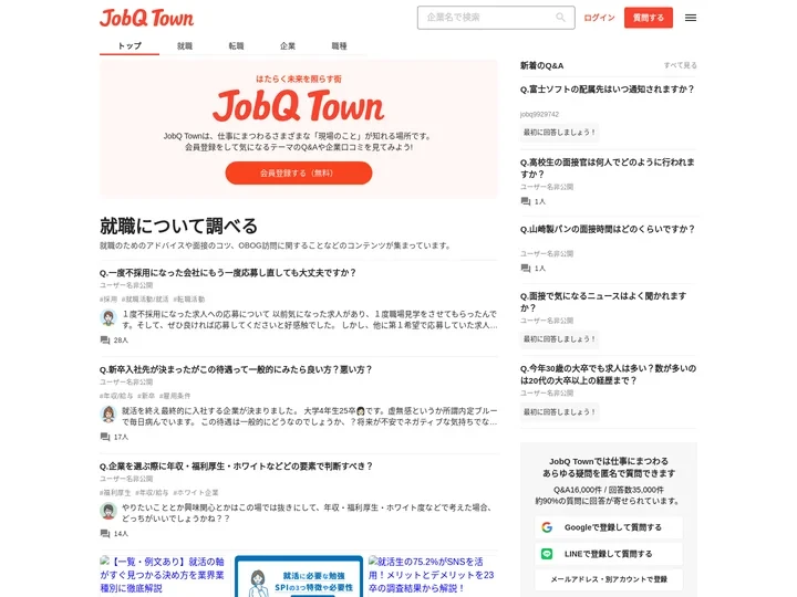 JobQTown[ジョブキュータウン]｜キャリアや転職に特化した匿名相談サービス