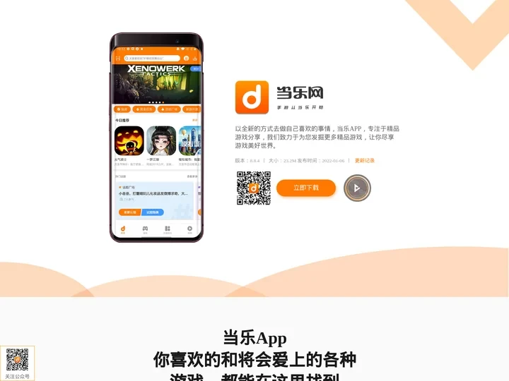 当乐App官网_安卓版当乐App/iOS版下载