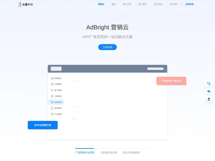 AdBright营销云，APP广告变现的一站式解决方案