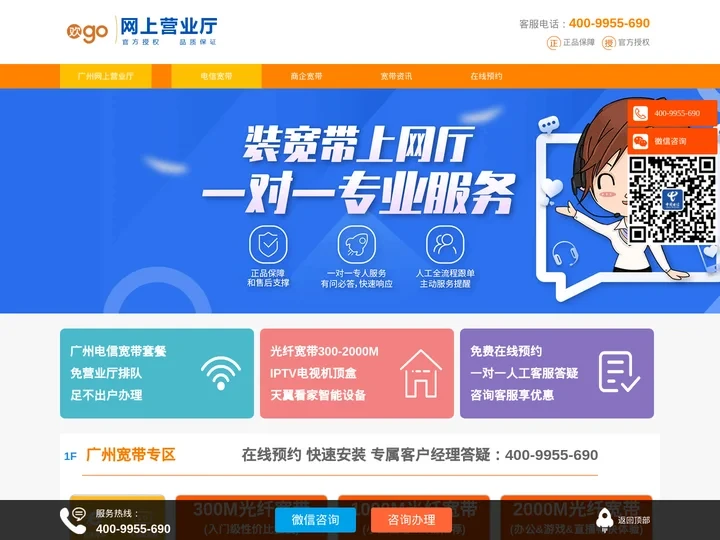 广州电信宽带套餐价格_广州宽带光纤办理【网上营业厅】
