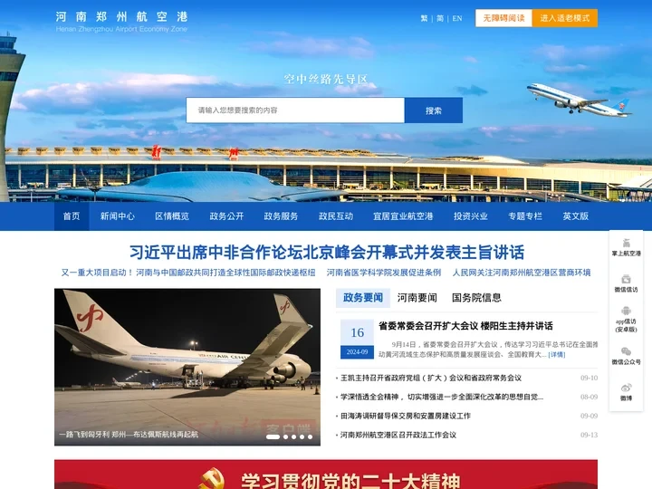 郑州航空港经济综合实验区