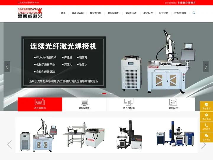 深圳市思博威激光科技有限公司-机器人激光焊接设备-金属光纤激光焊接机-皮秒激光打标机-珠宝激光切割机厂家