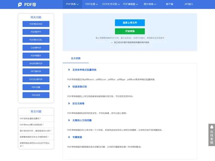 pdf转换器-word转换成pdf转换器-pdf极速转换器