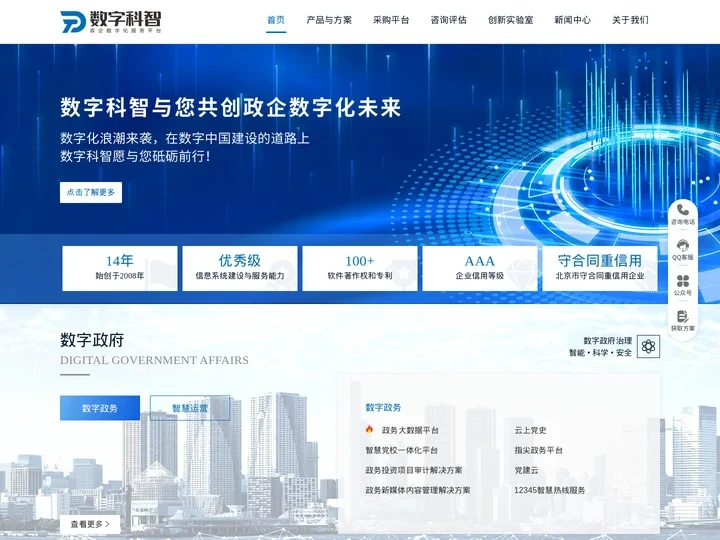 数字化转型解决方案官方门户-数字科智