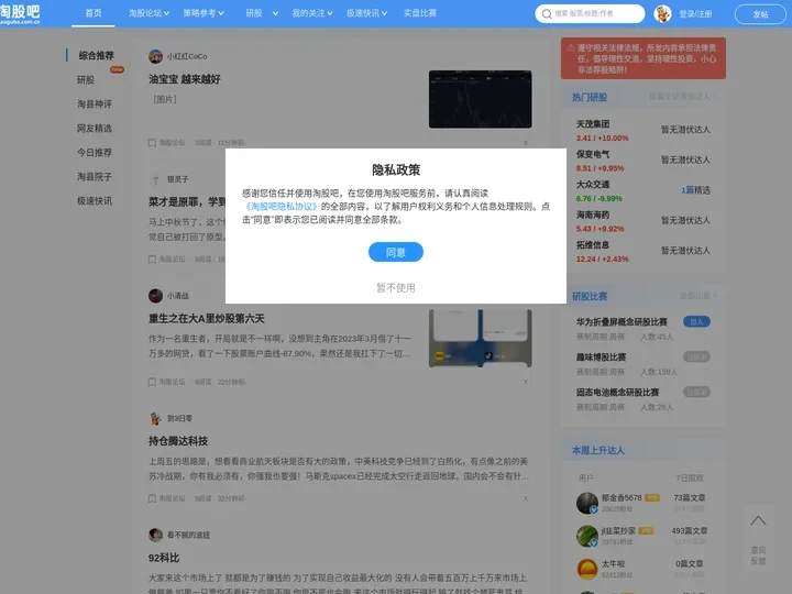 淘股吧_专业投资A股股票炒股论坛交流分享社区