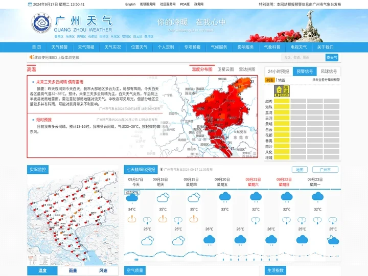 广州天气-广州市气象台,tqyb