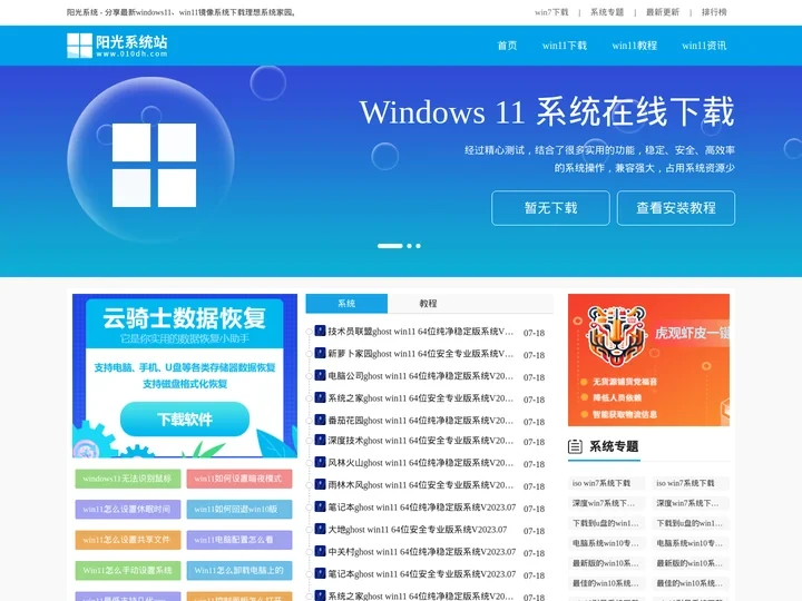 win11 64位系统下载_windows11镜像_win11破解版下载 - 阳光系统站