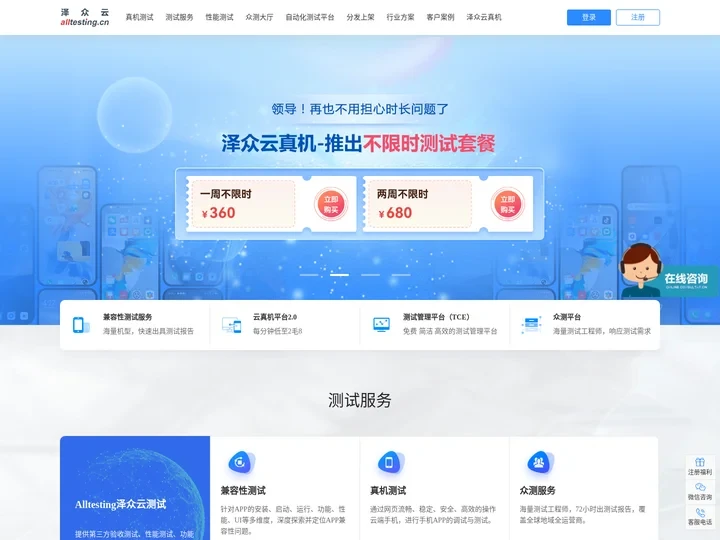 泽众云|Alltesting-众测服务平台-自动化测试-软件测试