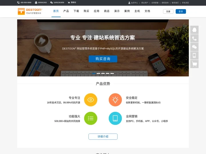 DESTOON网站管理系统 - 开源PHP网站系统