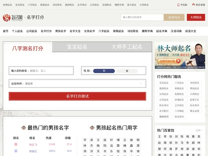 免费名字打分-测名字打分-名字测试打分最准确-打分网