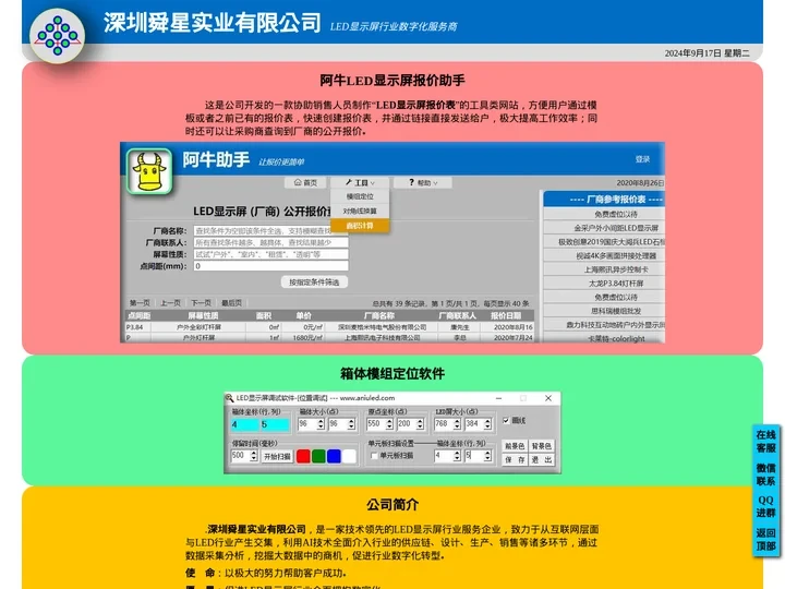 深圳舜星实业有限公司官网