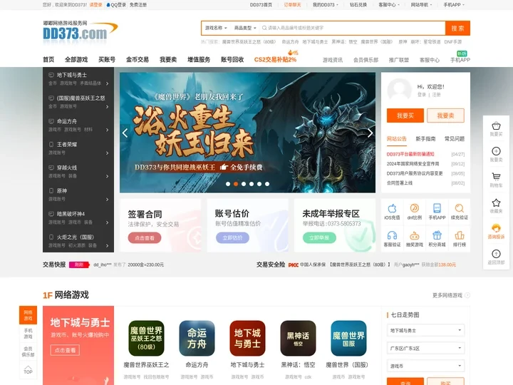 DD373.com-嘟嘟网络游戏交易平台-游戏币、游戏账号、装备、手游充值