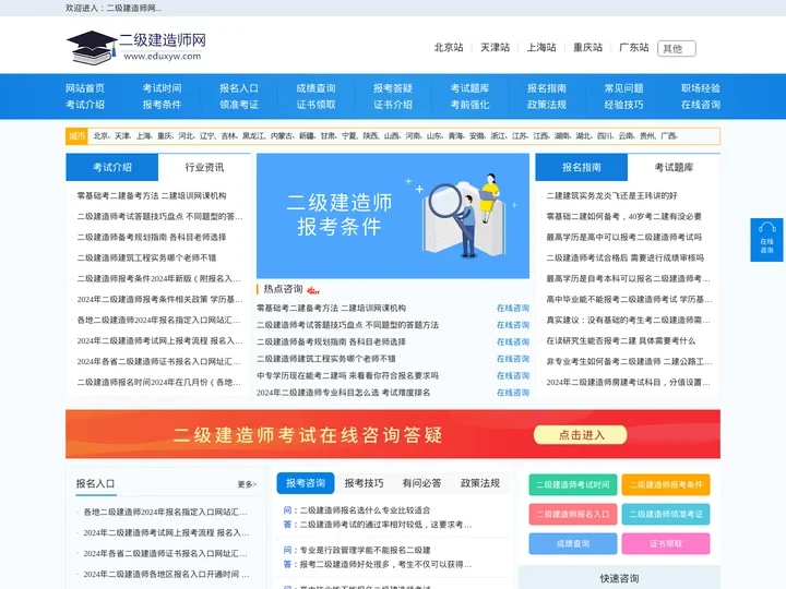 二级建造师考试，报名入口，考试时间，报考条件-网站首页