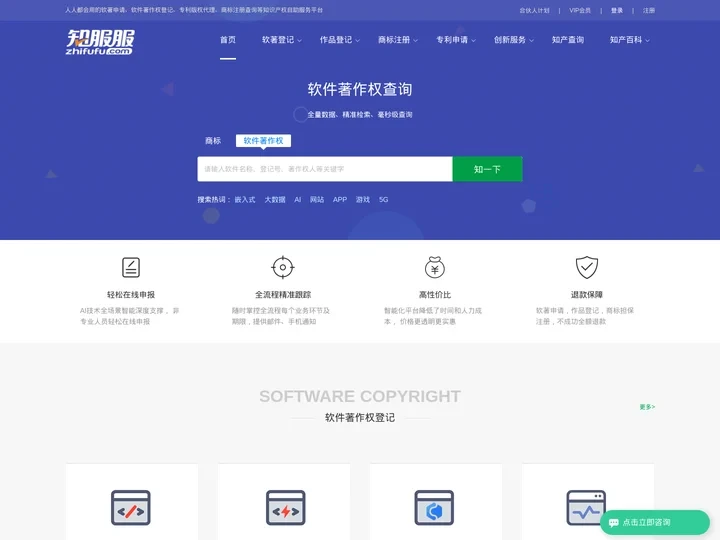 软著申请_软件著作权登记_专利版权代理_商标注册查询-知服服
