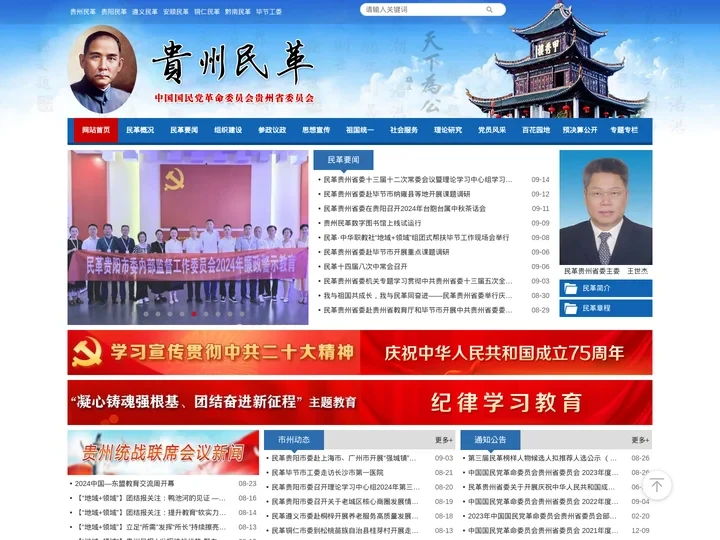 中国国民党革命委员会贵州省委员会