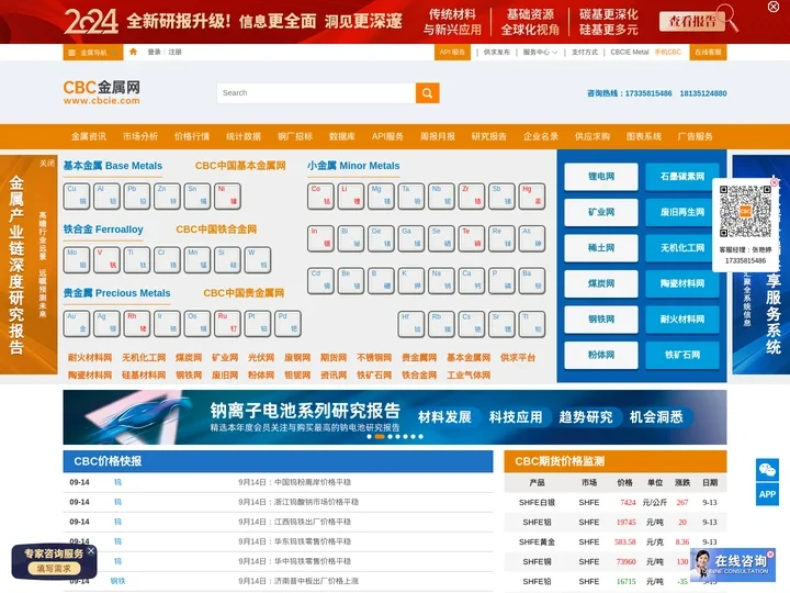 联知资讯_CBC金属网_大宗商品专业信息服务商